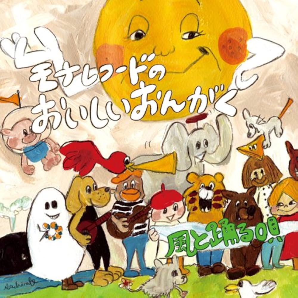 【中古】 モナレコードのおいしいおんがく～おちゃのじかん～/ＣＤ/SLMN-1010 中古】 モナレコードのおいしいおんがく～おちゃのじかん～/CD